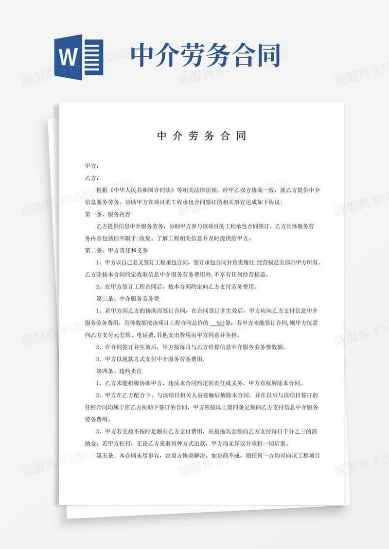 大气版中介服务合同样本(正本)