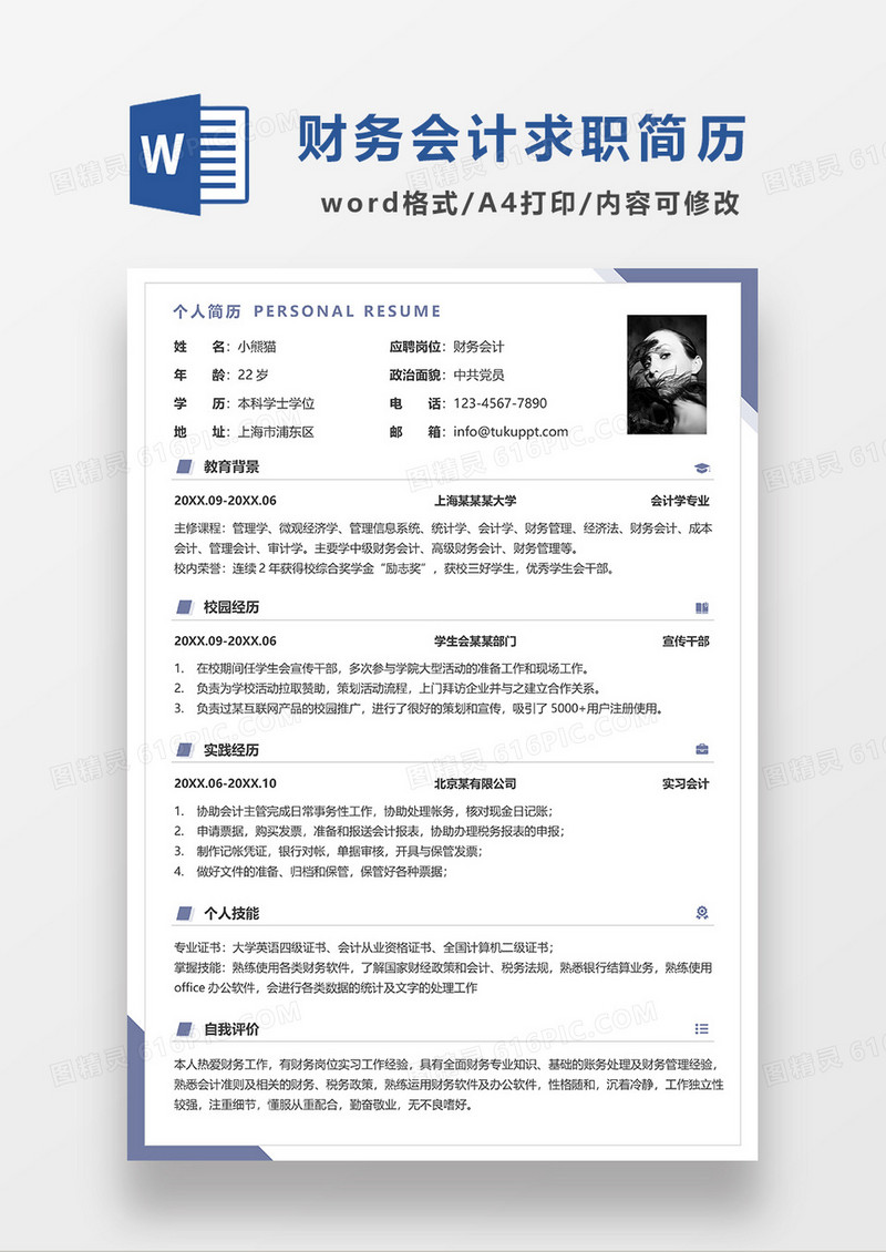 紫色简约财务会计求职简历WORD简历模板