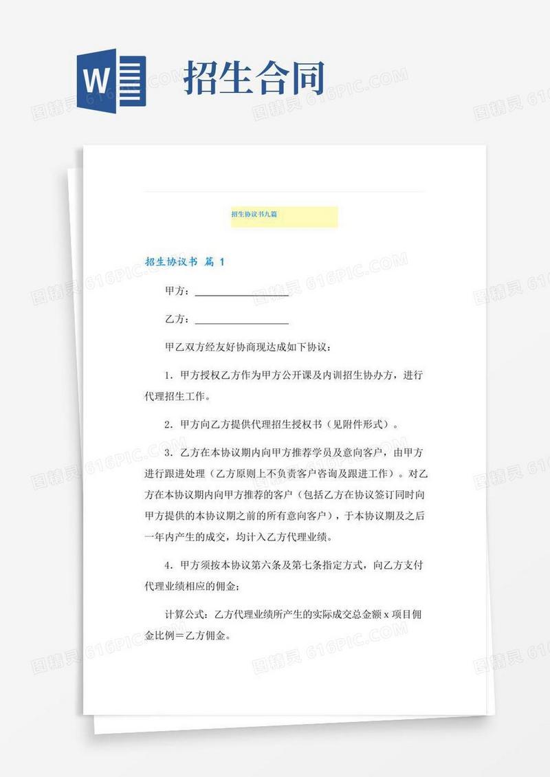 简易版招生协议书九篇