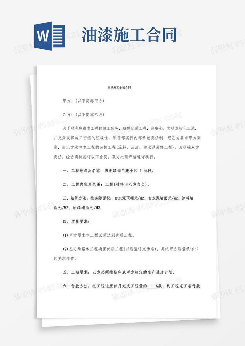 大气版油漆施工承包合同(9篇)