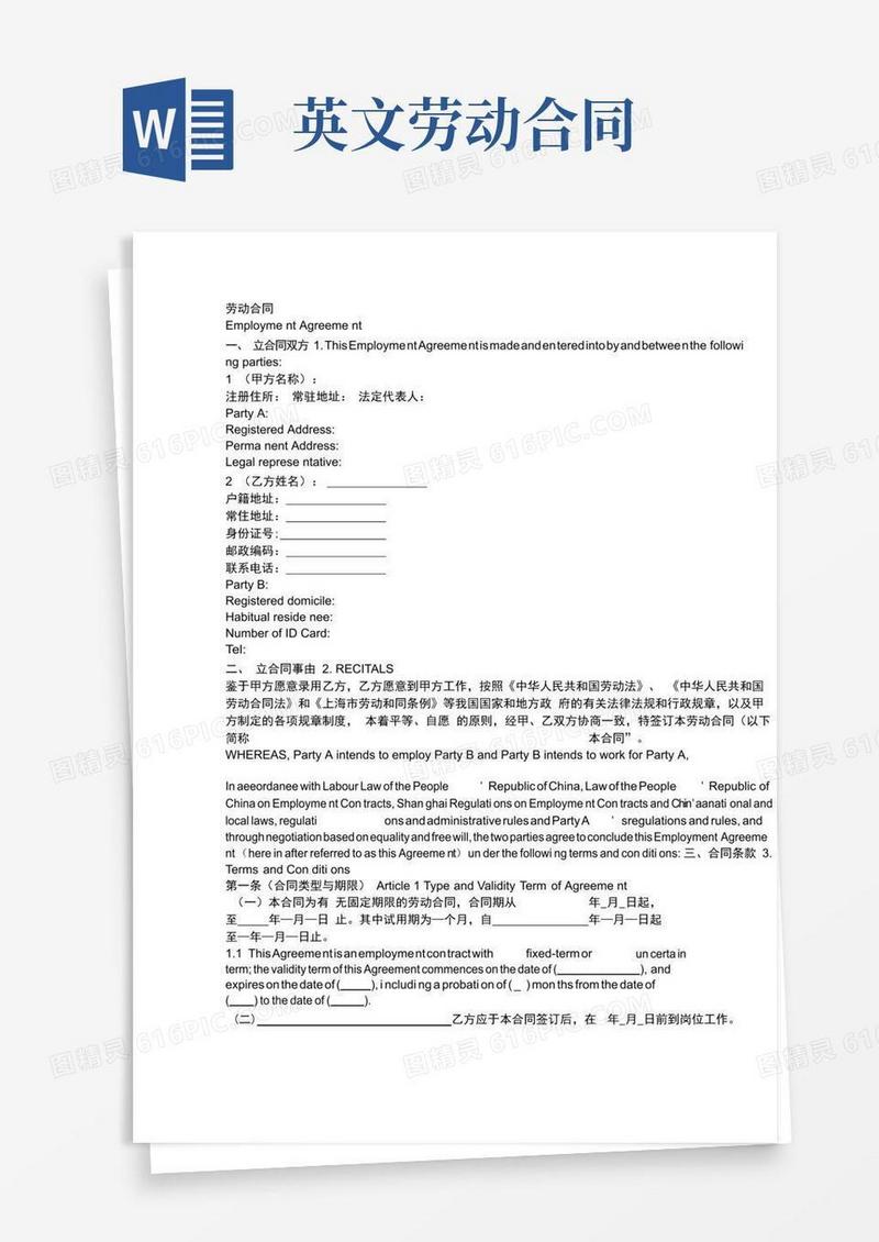 通用版新劳动合同中英文双语版本