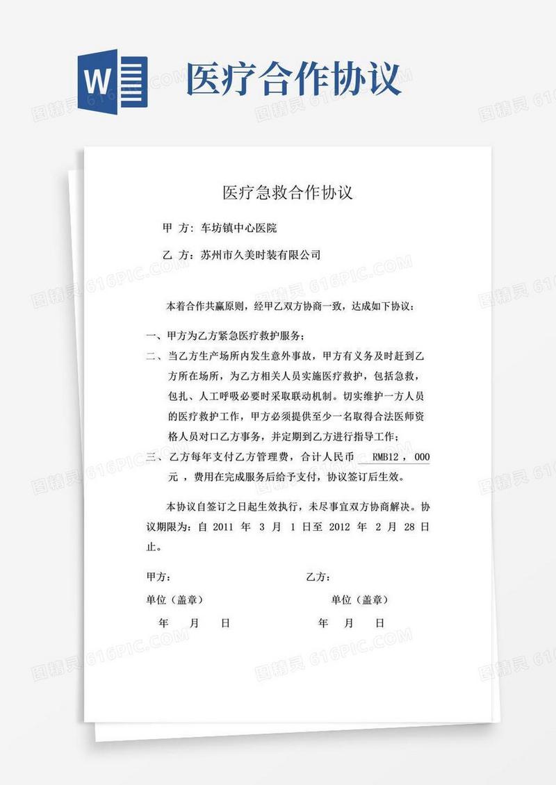 大气版医疗急救合作协议