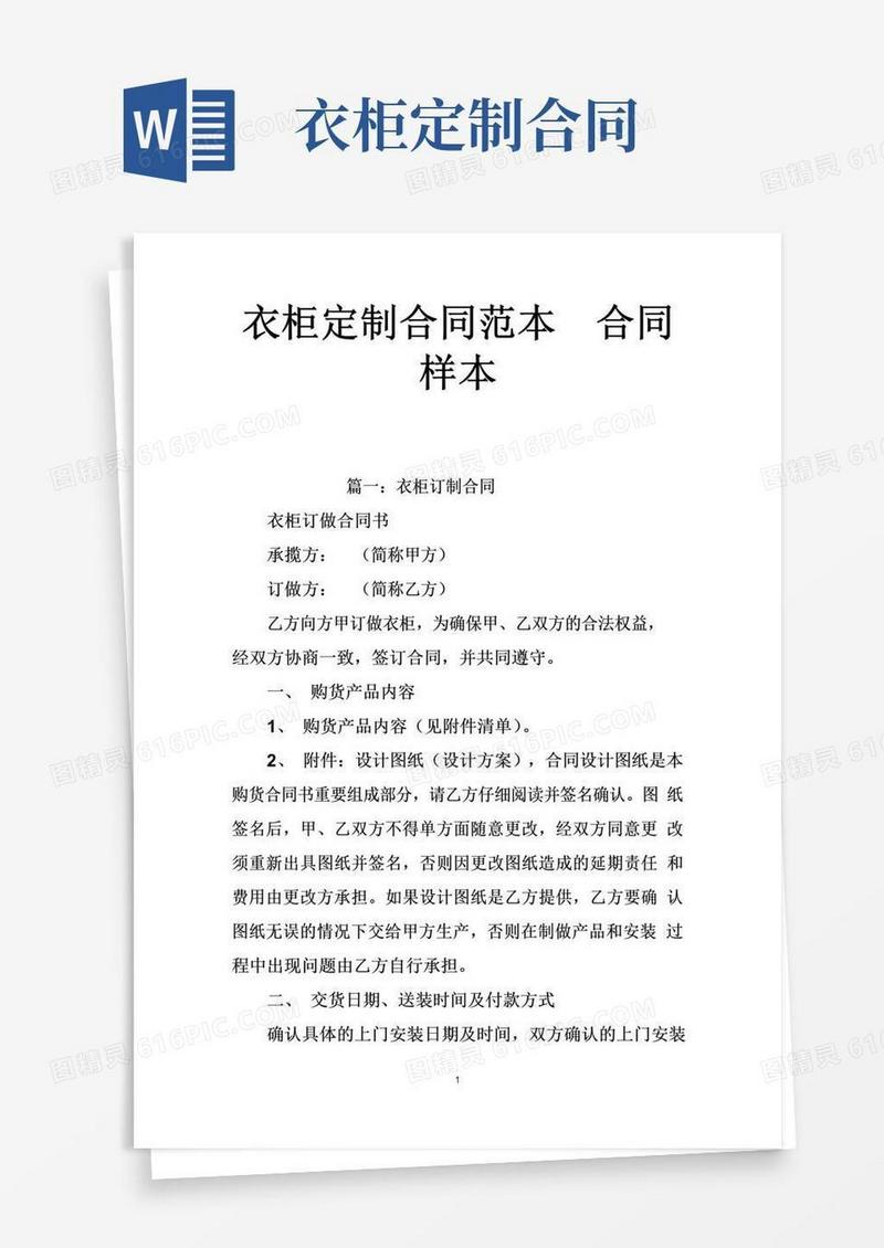 好用的衣柜定制合同范本合同样本