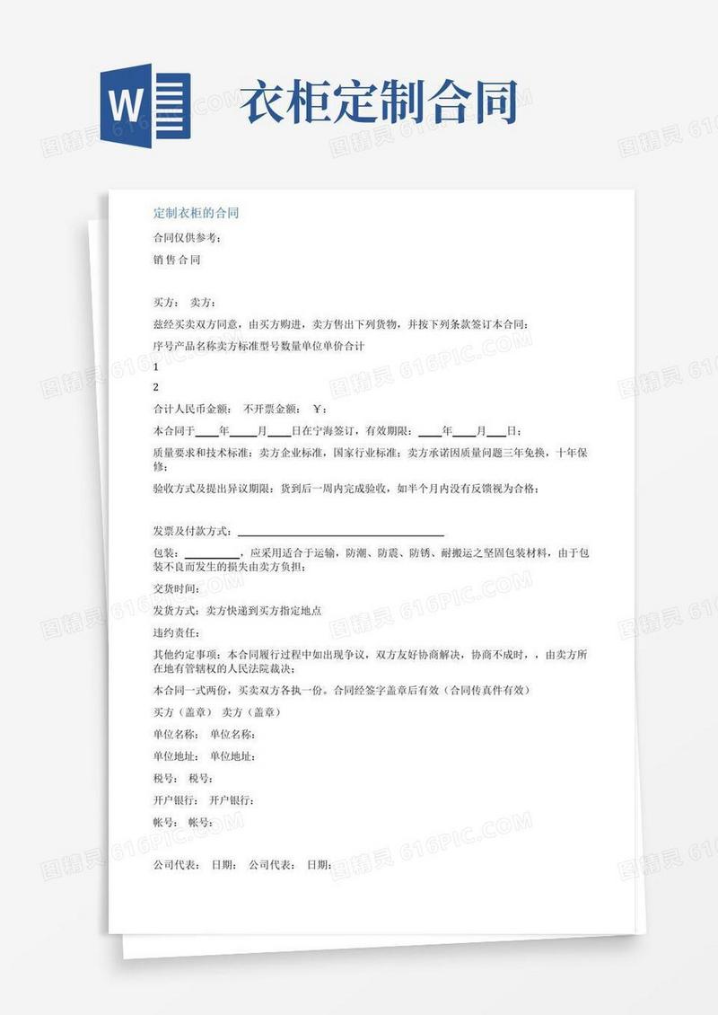 通用版衣柜定制合同范文