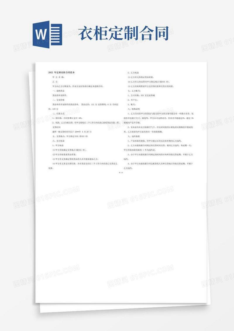 大气版2022年定制衣柜合同范本