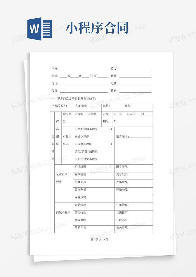 实用的小程序购买服务合同范本