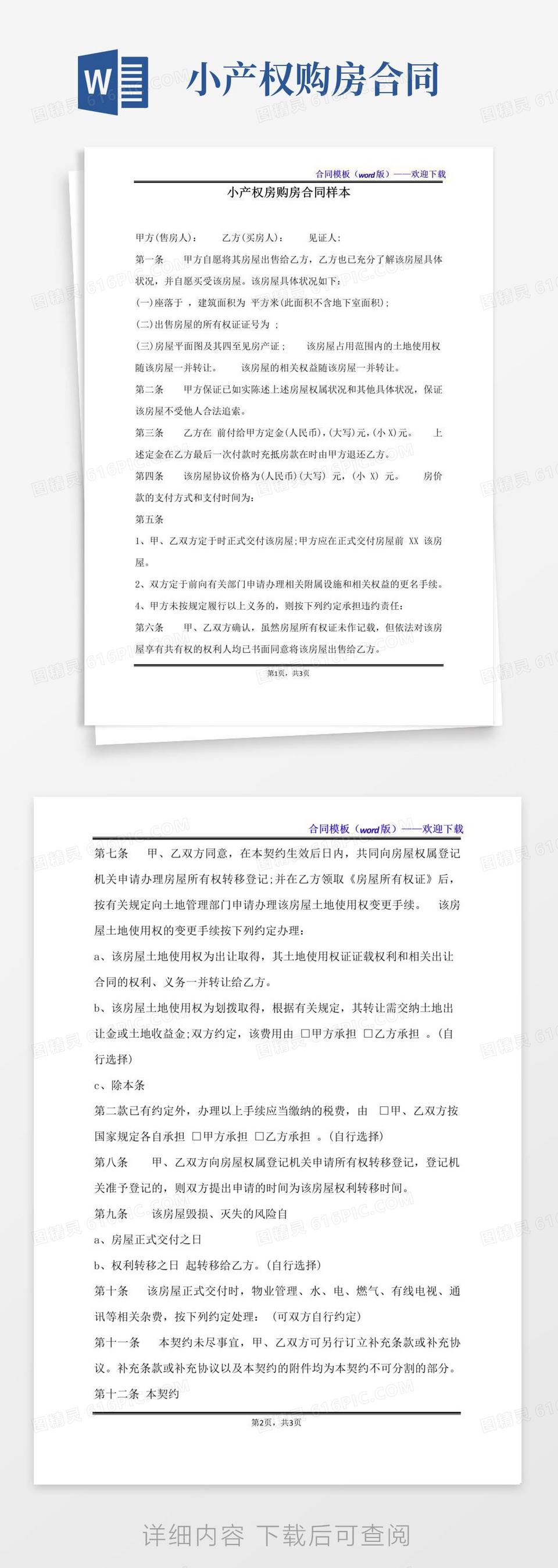 实用的小产权房购房合同样本（标准版）