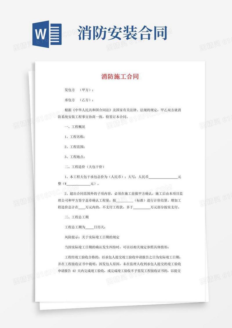 大气版消防施工合同(标准版)