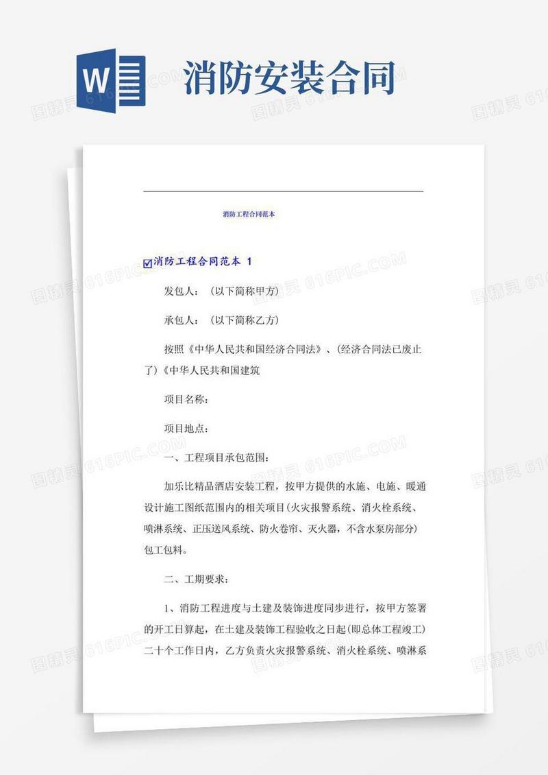 实用的消防工程合同范本