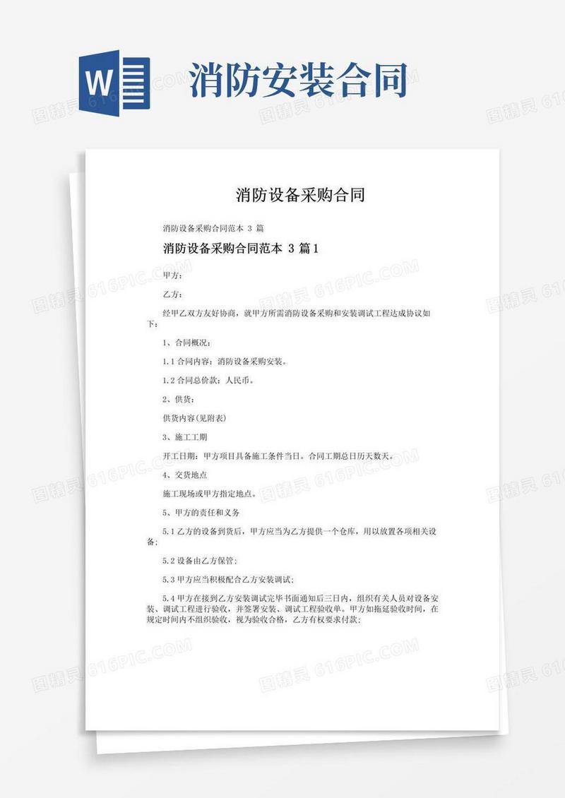好用的消防设备采购合同