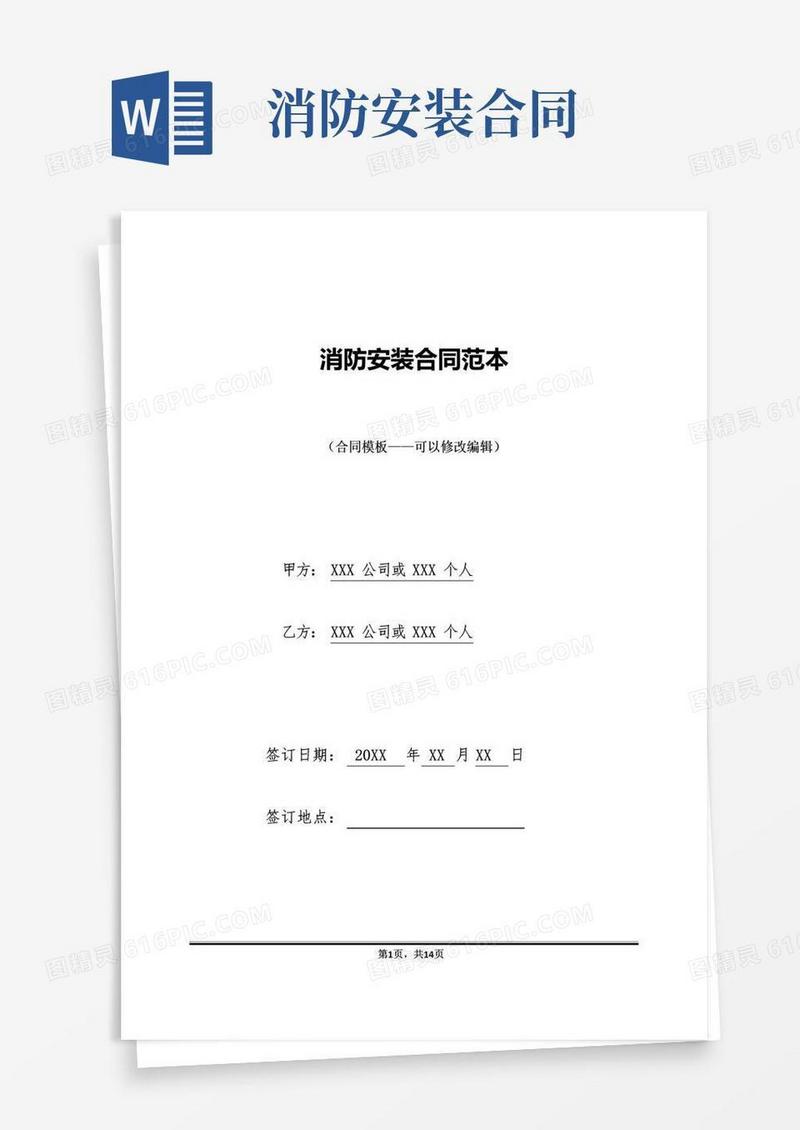 简易版消防安装合同范本(标准版)