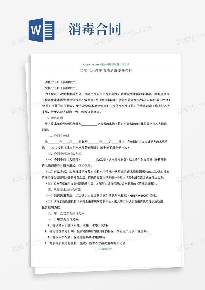 通用版二次供水设施清洗消毒委托合同