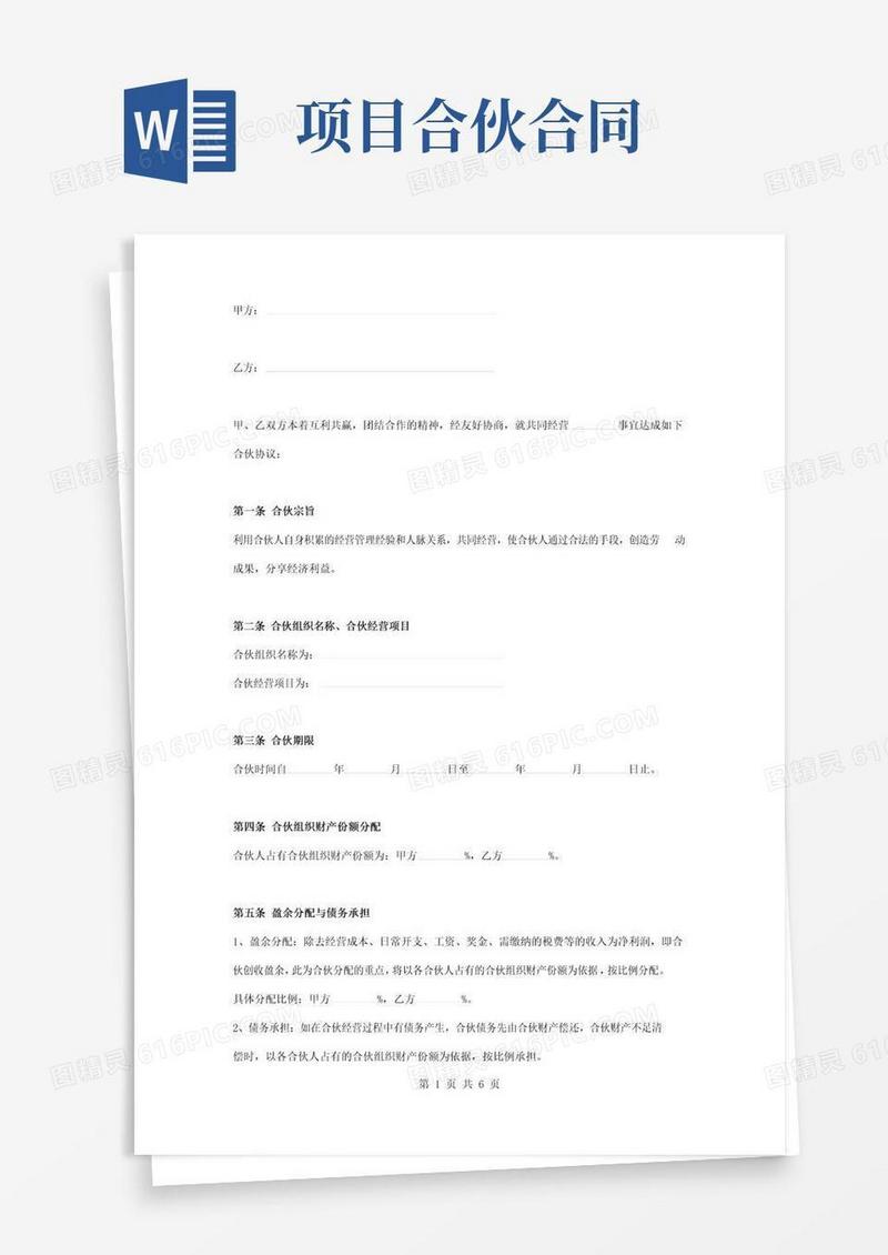 大气版舞蹈室合伙合同协议书范本模板