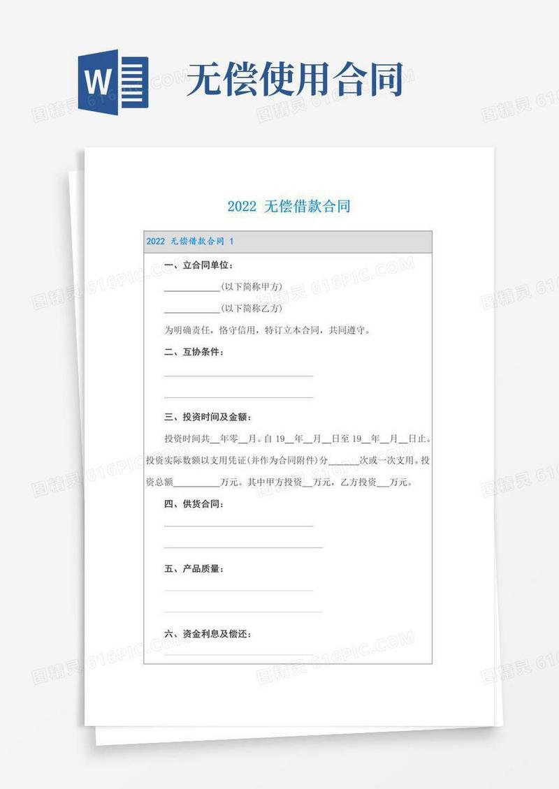 好用的(多篇)2022无偿借款合同