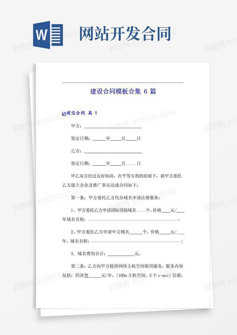 简易版网站建设合同模板合集6篇