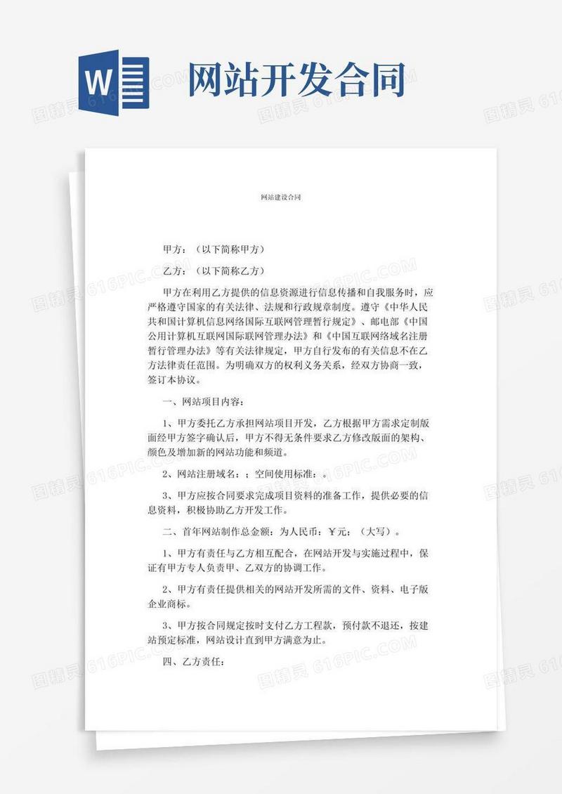 好用的网站建设合同(完整版)