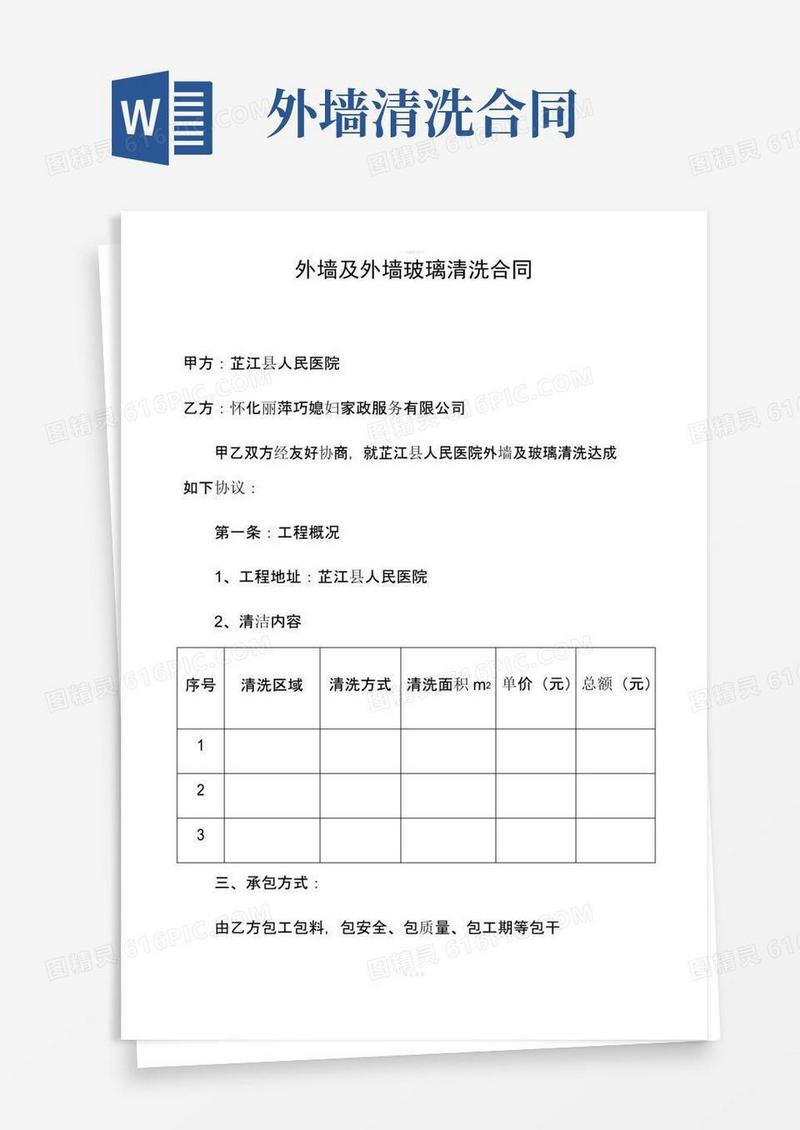 实用的外墙及外墙玻璃清洗合同