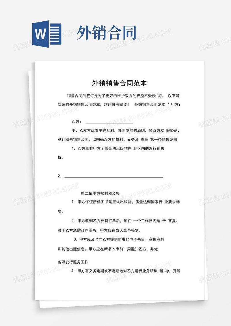 简易版外销销售合同范本