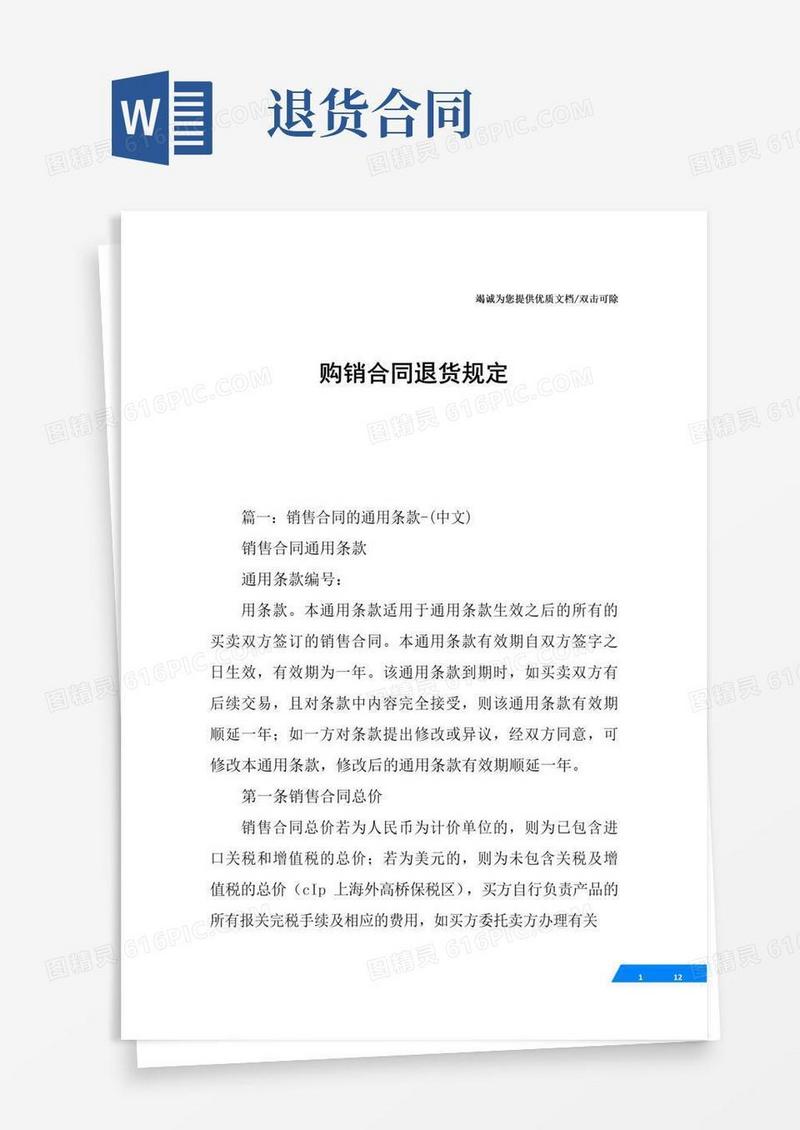 实用的购销合同退货规定