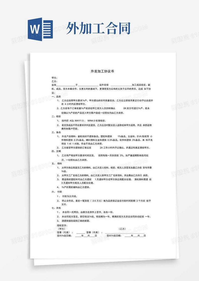 好用的外发加工协议书