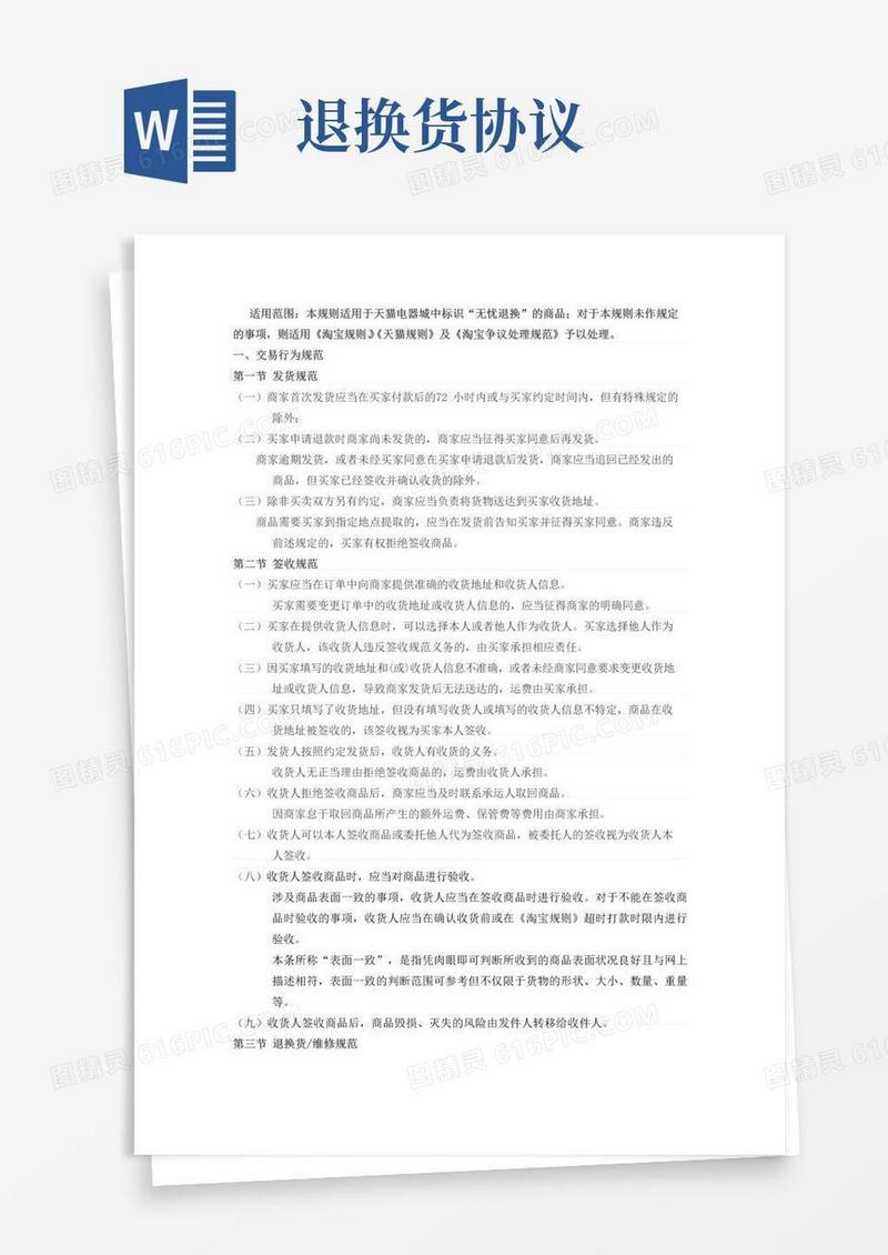 实用的天猫退换货规则