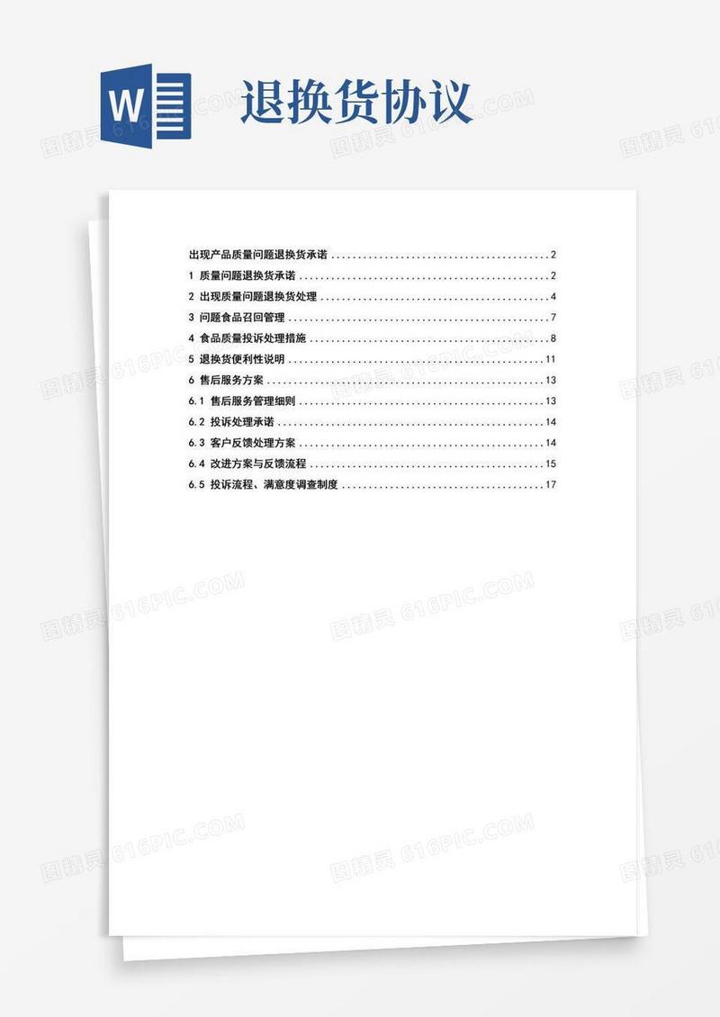 简易版出现产品质量问题退换货承诺