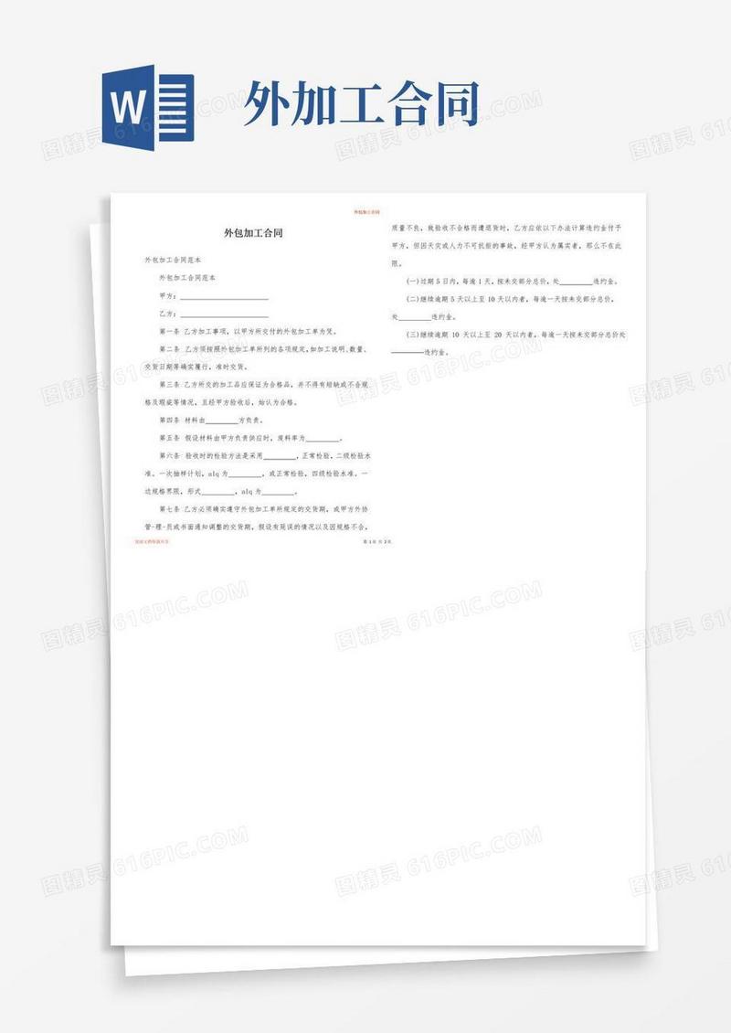 通用版外包加工合同