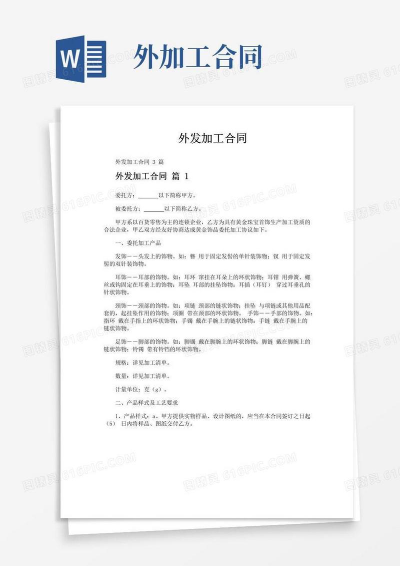 简易版外发加工合同