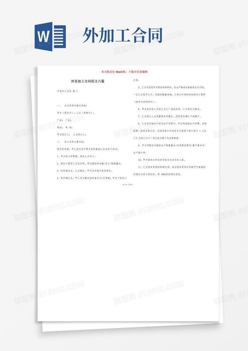 简易版外发加工合同范文六篇