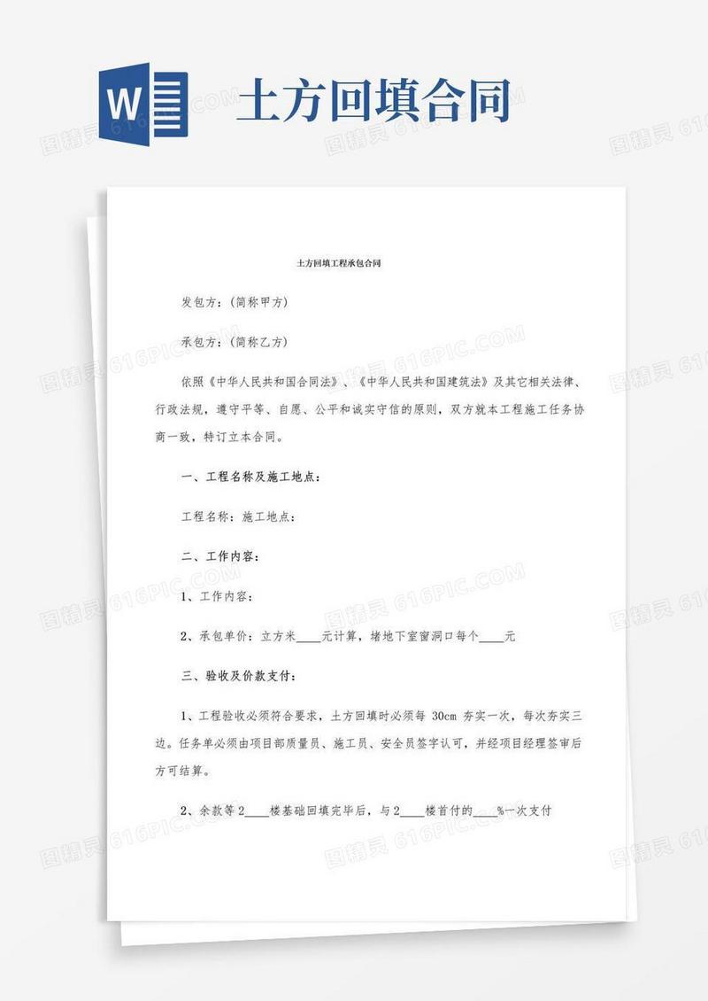 实用的土方回填工程承包合同(8篇)
