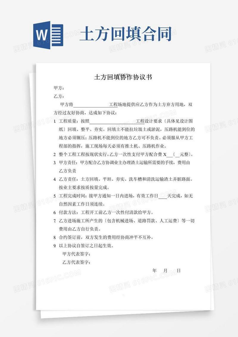 简易版土方回填协议书范本