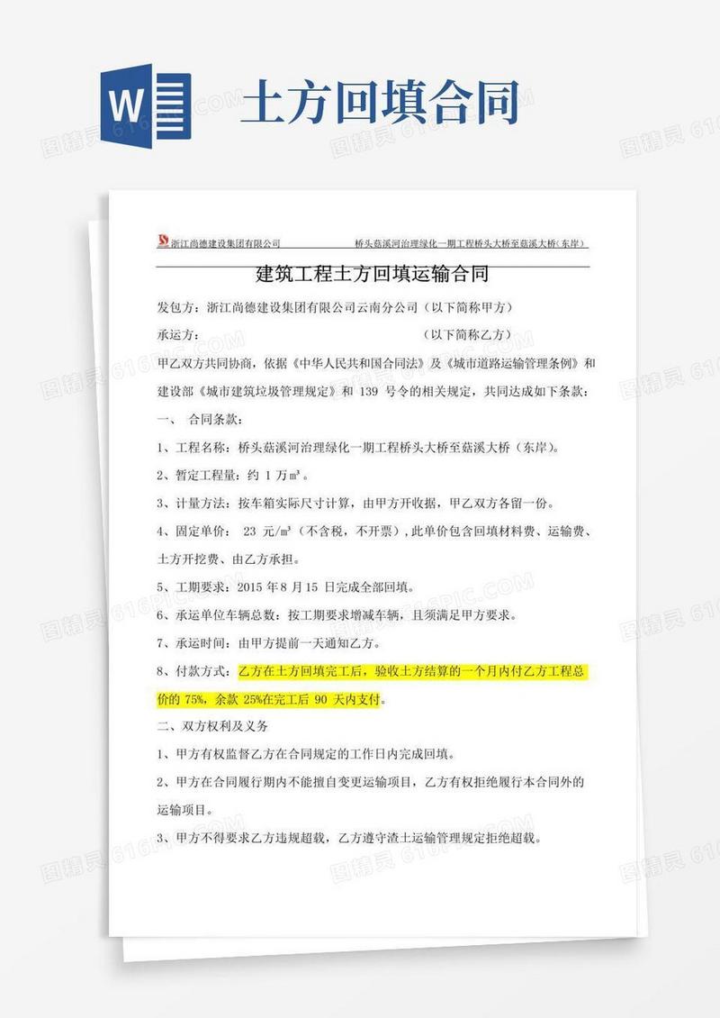 好用的土方回填合同