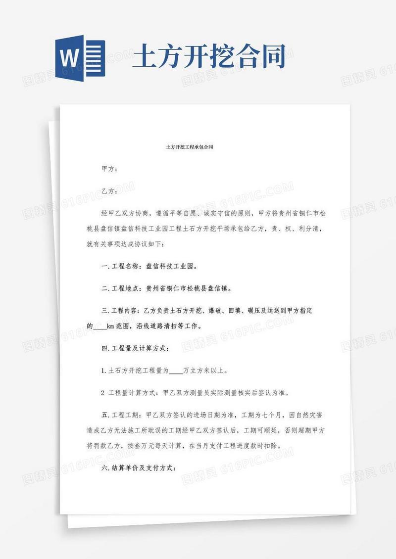 好用的土方开挖工程承包合同(6篇)