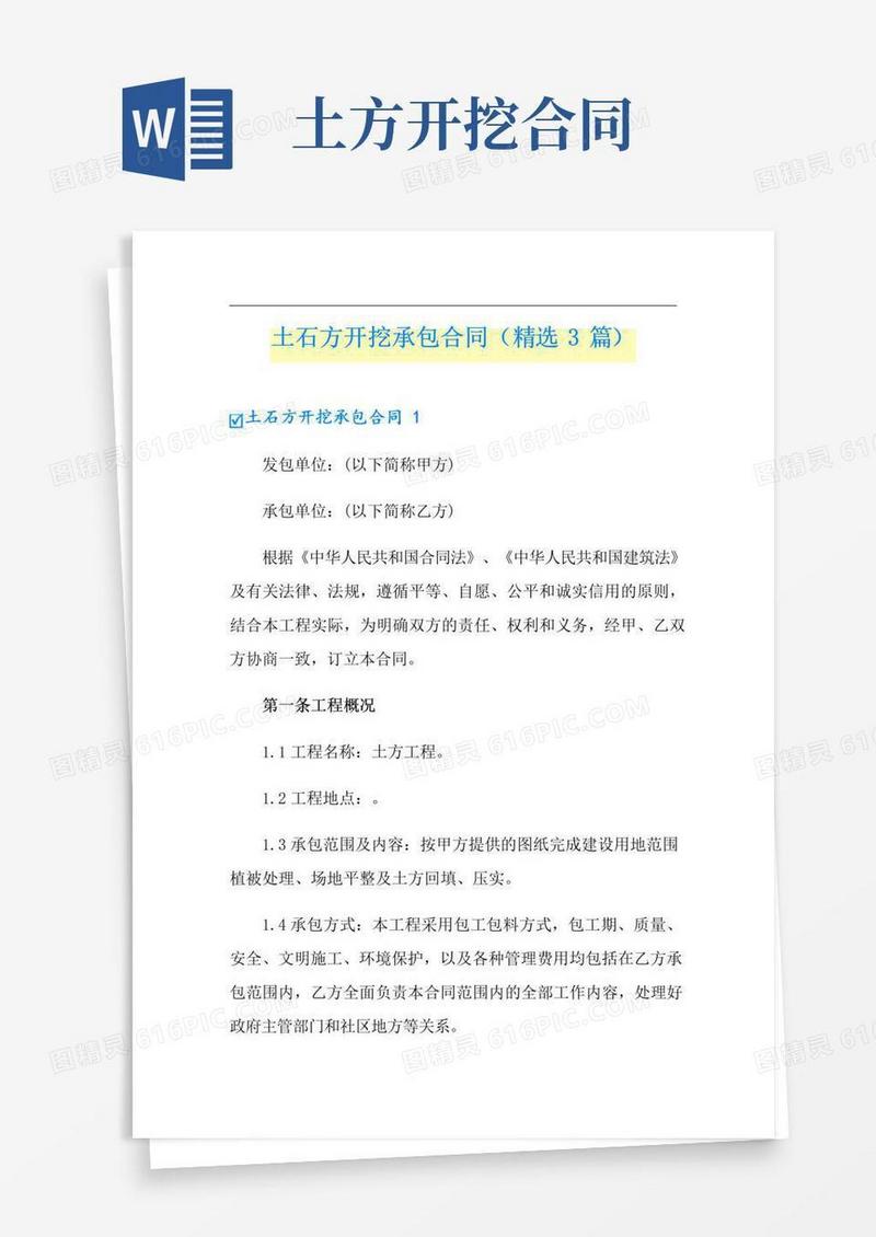 简易版土石方开挖承包合同(精选3篇)