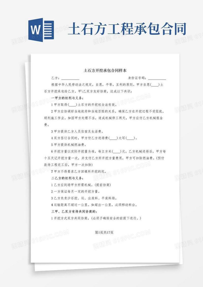 通用版土石方开挖承包合同样本(7篇)