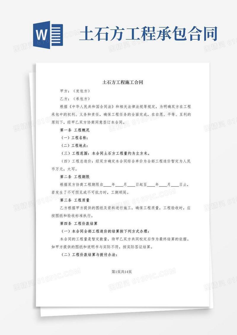 大气版土石方工程施工合同(4篇)