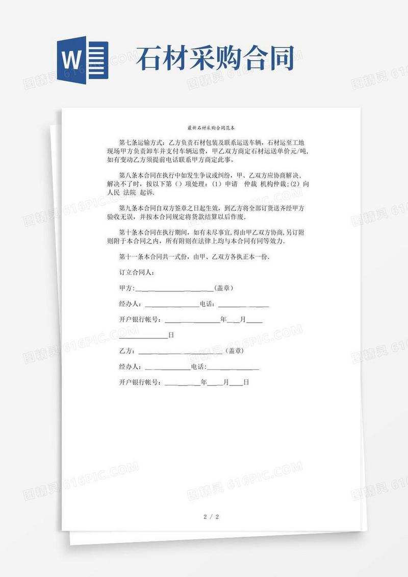 大气版【精品】石材采购合同范本