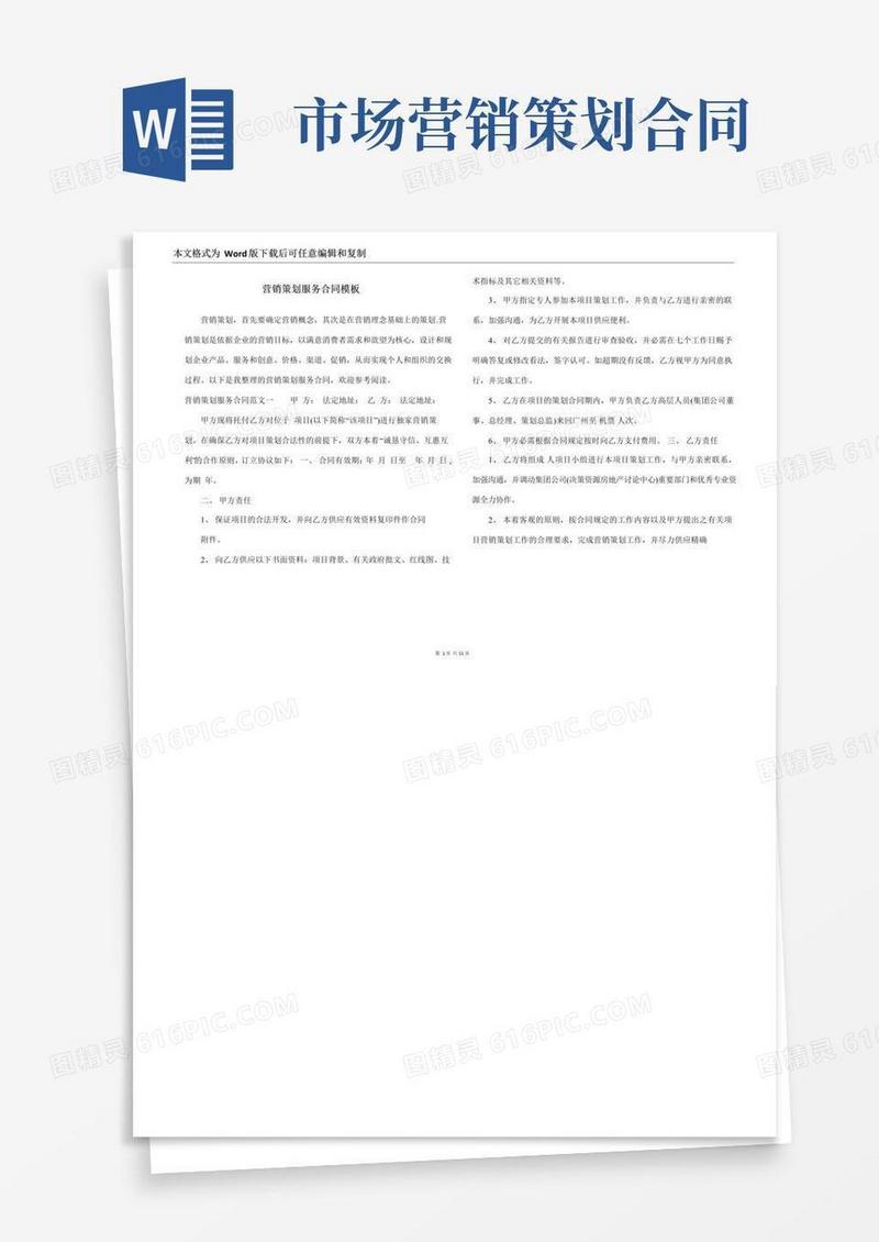 通用版营销策划服务合同模板