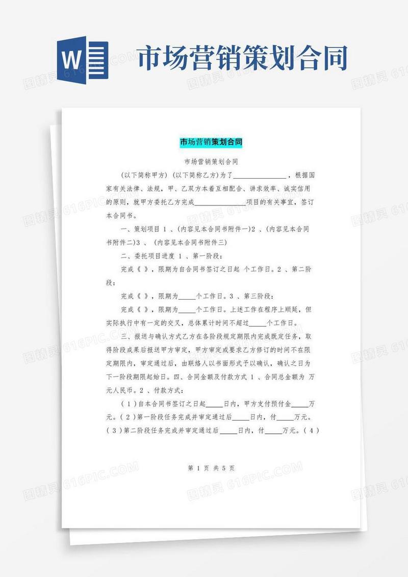实用的市场营销策划合同