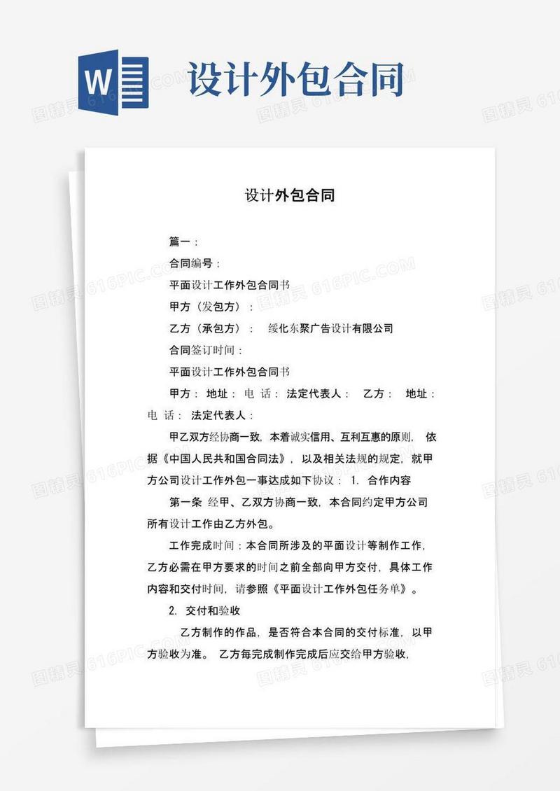 大气版设计外包合同
