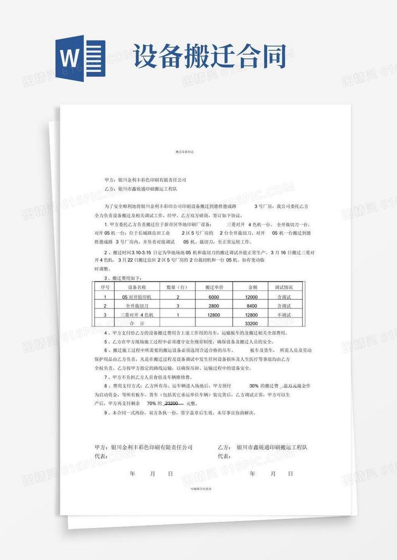 大气版搬迁设备协议