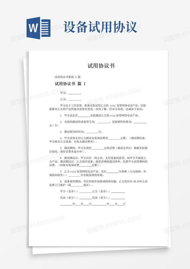 大气版试用协议书