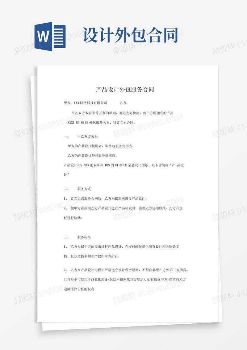 大气版设计外包合同模板
