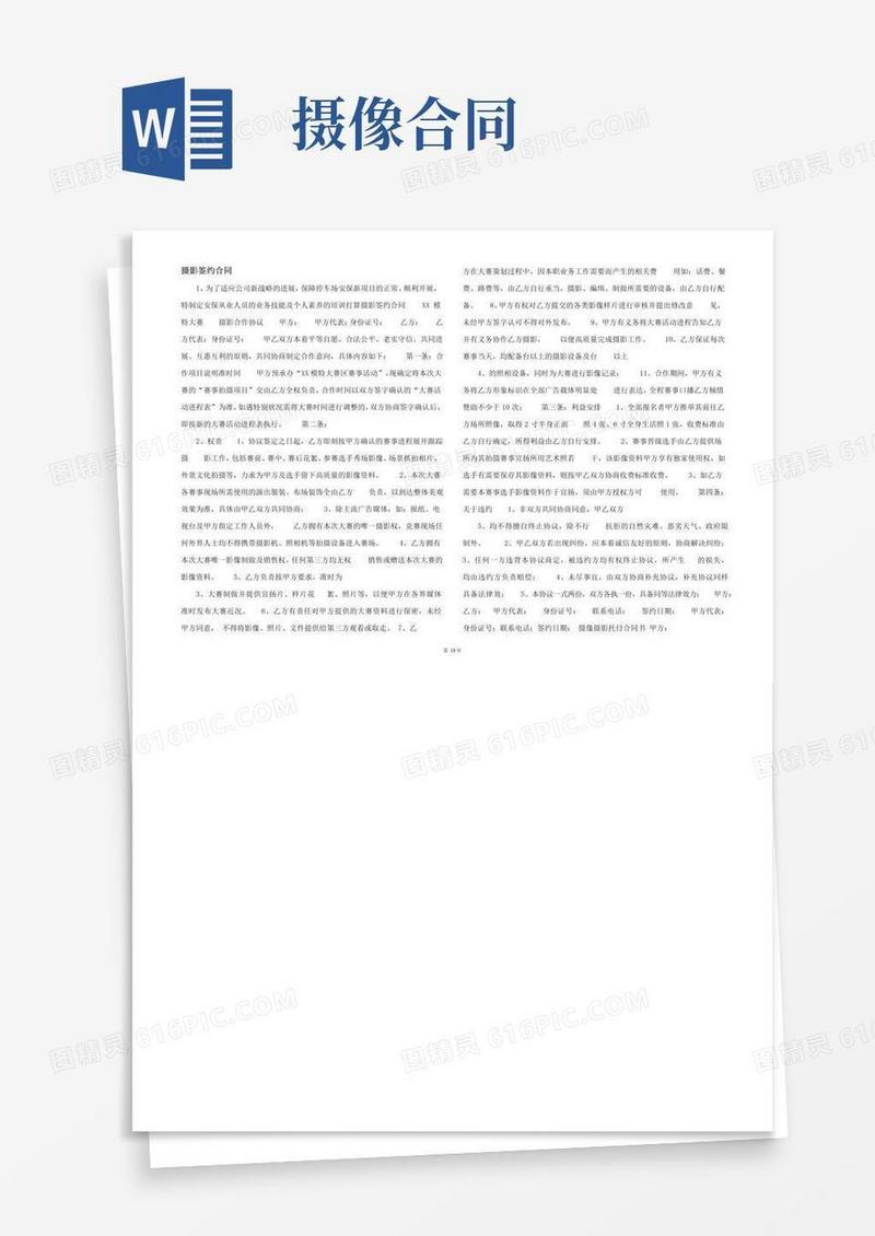 大气版摄影签约合同