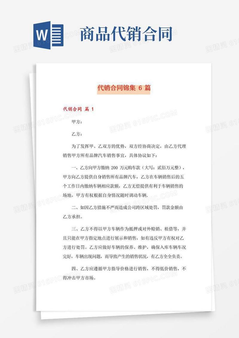 简易版代销合同锦集6篇