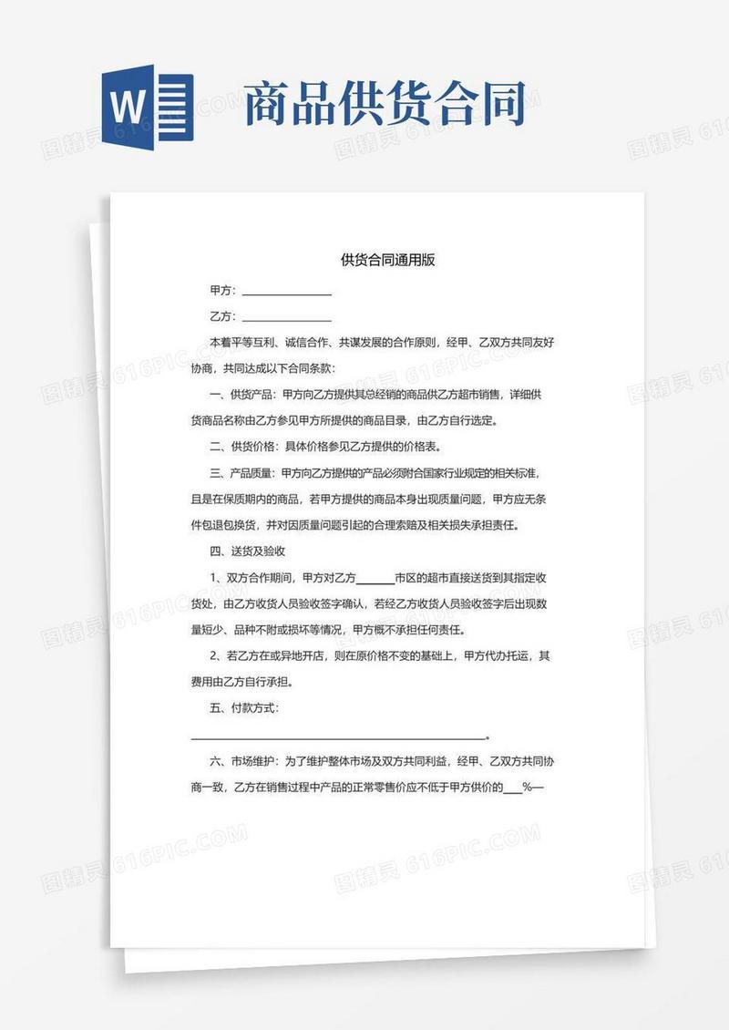 大气版供货合同通用版