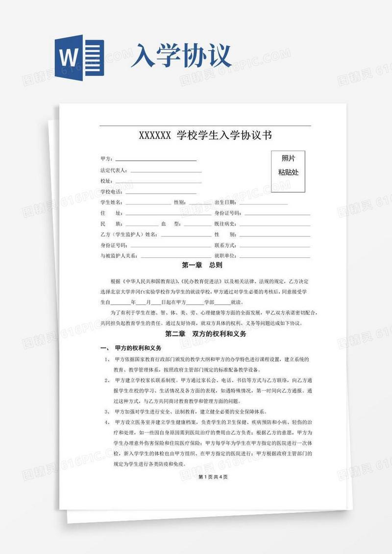 简易版学校入学协议
