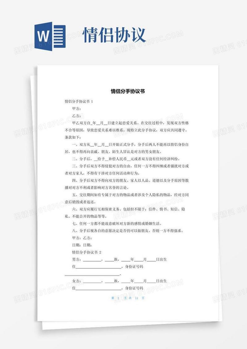 简易版情侣分手协议书