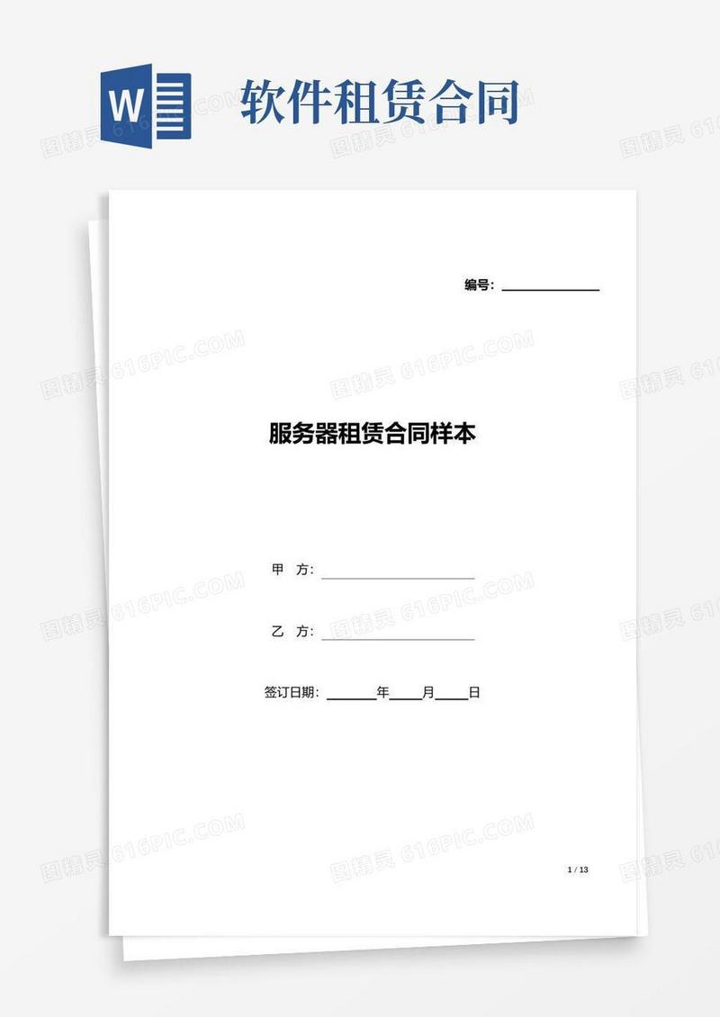 通用版服务器租赁合同样本(标准版).docx