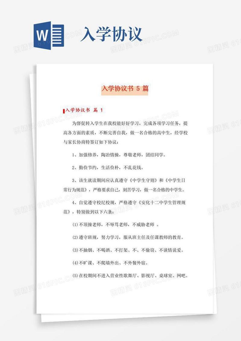 大气版入学协议书5篇